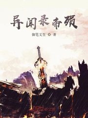 異聞錄帝殞