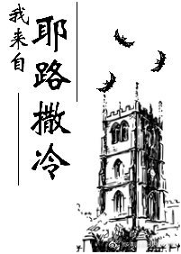 主蝙蝠俠我來自耶路撒冷