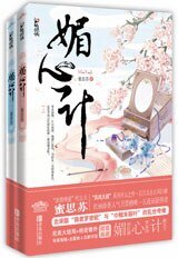 青樓秘史:媚心計