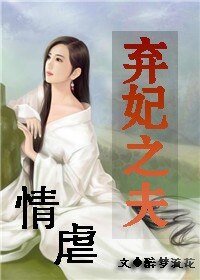 情虐:棄妃之夫