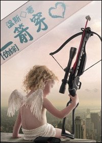 （BG-偽綜同人）一箭穿心