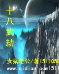 十八武劫