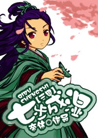 （三國同人）[三國]七步成溼