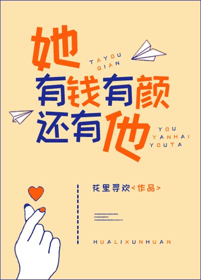 繁星照路深/她有錢有顏還有他